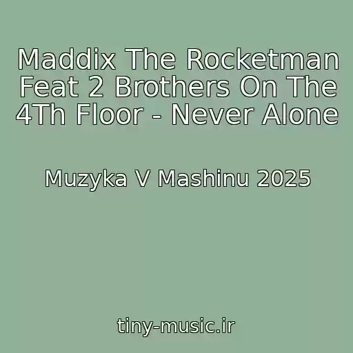کاور آهنگ Maddix The Rocketman Feat 2 Brothers On The 4Th Floor - Never Alone از Muzyka V Mashinu 2025