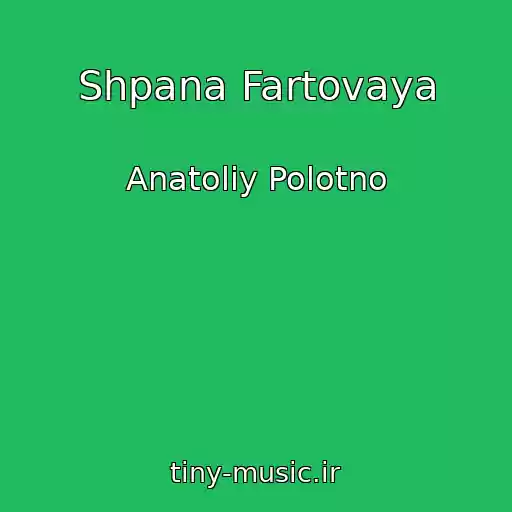 کاور آهنگ Shpana Fartovaya از Anatoliy Polotno