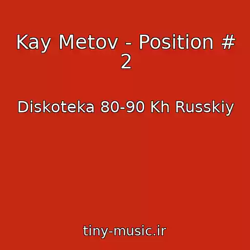 کاور آهنگ Kay Metov - Position # 2 از Diskoteka 80-90 Kh Russkiy