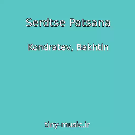کاور آهنگ Serdtse Patsana از Kondratev, Bakhtin