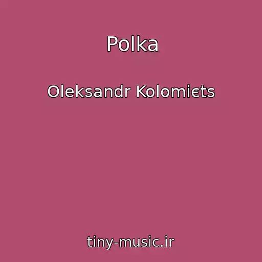 کاور آهنگ Polka از Oleksandr Kolomієts