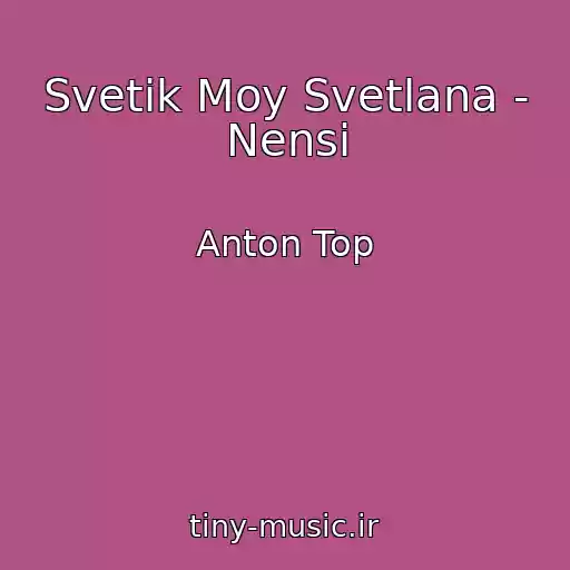 کاور آهنگ Svetik Moy Svetlana - Nensi از Anton Top