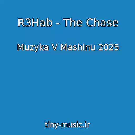 کاور آهنگ R3Hab - The Chase از Muzyka V Mashinu 2025