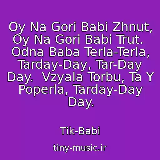 کاور آهنگ Oy Na Gorі Babi Zhnut, Oy Na Gorі Babi Trut.  Odna Baba Terla-Terla, Tarday-Day, Tar-Day Day.  Vzyala Torbu, Ta Y Poperla, Tarday-Day Day. از Tik-Babi