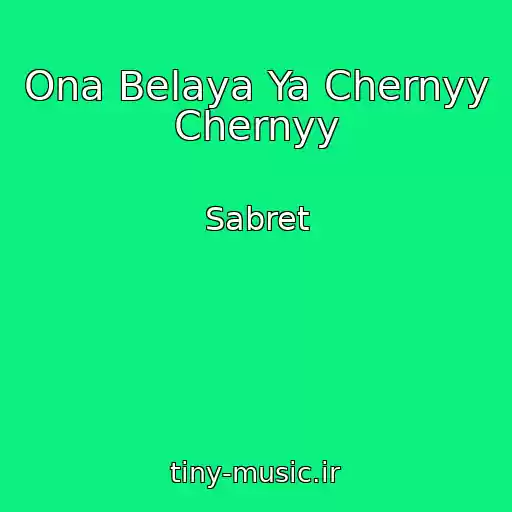کاور آهنگ Ona Belaya Ya Chernyy Chernyy از Sabret