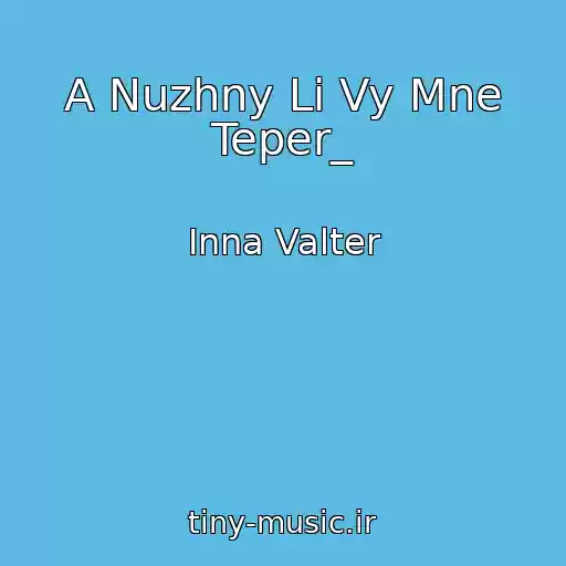 کاور آهنگ A Nuzhny Li Vy Mne Teper_ از Inna Valter