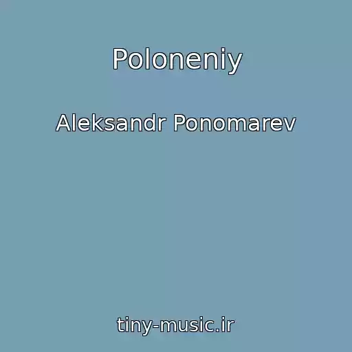 کاور آهنگ Poloneniy از Aleksandr Ponomarev