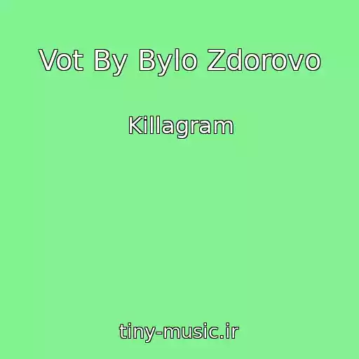کاور آهنگ Vot By Bylo Zdorovo از Killagram