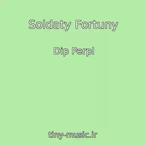 کاور آهنگ Soldaty Fortuny از Dip Perpl