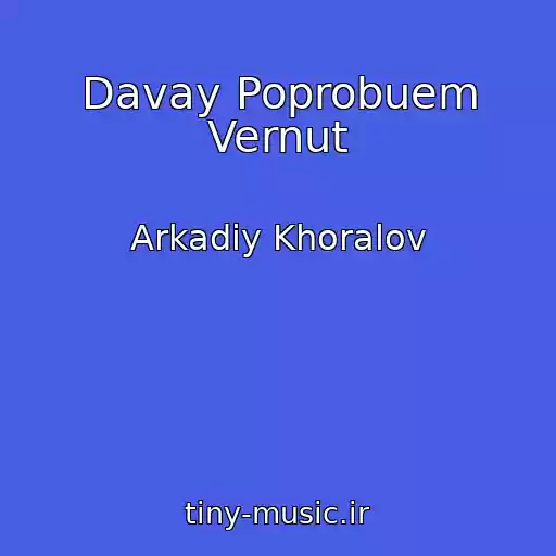 کاور آهنگ Davay Poprobuem Vernut از Arkadiy Khoralov