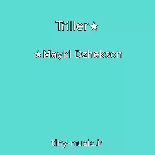 کاور آهنگ Triller★ از ★Maykl Dzhekson
