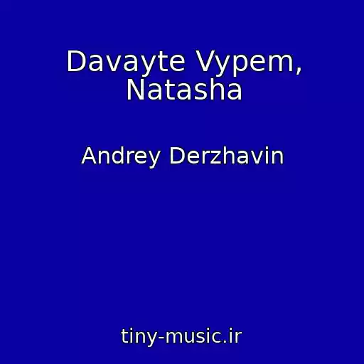 کاور آهنگ Davayte Vypem, Natasha از Andrey Derzhavin
