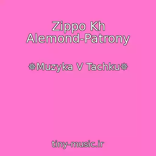 کاور آهنگ Zippo Kh Alemond-Patrony از ✵Muzyka V Tachku✵