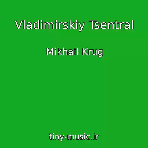 کاور آهنگ Vladimirskiy Tsentral از Mikhail Krug