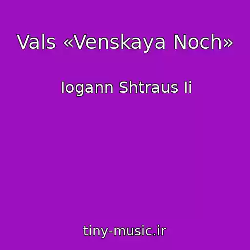 کاور آهنگ Vals «Venskaya Noch» از Iogann Shtraus Ii