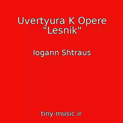 کاور آهنگ Uvertyura K Opere "Lesnik" از Iogann Shtraus