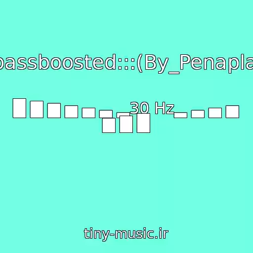 کاور آهنگ :::bassboosted:::(By_Penaplast) از █ ▇ ▆ ▅ ▄ ▃ ▂30 Hz▂ ▃ ▄ ▅ ▆ ▇ █