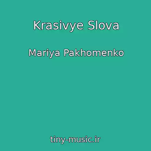 کاور آهنگ Krasivye Slova از Mariya Pakhomenko