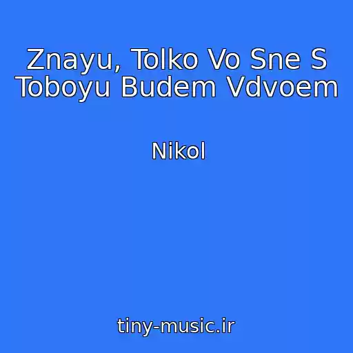 کاور آهنگ Znayu, Tolko Vo Sne S Toboyu Budem Vdvoem از Nikol