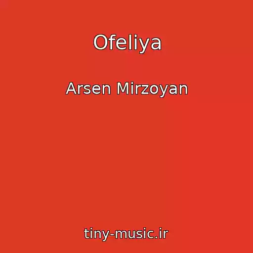 کاور آهنگ Ofelіya از Arsen Mіrzoyan