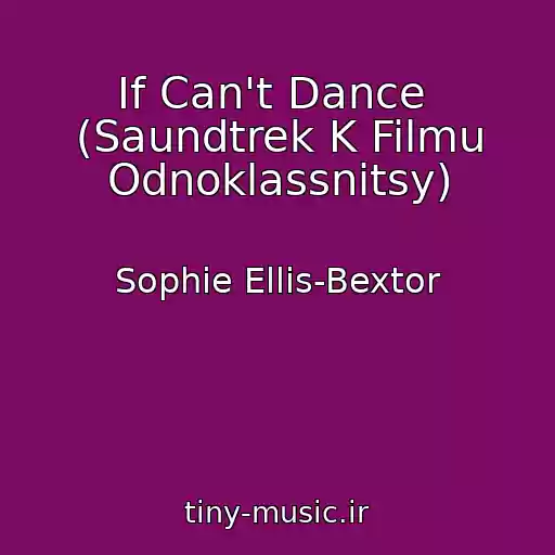 کاور آهنگ If Can't Dance  (Saundtrek K Filmu Odnoklassnitsy) از Sophie Ellis-Bextor