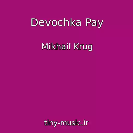 کاور آهنگ Devochka Pay از Mikhail Krug