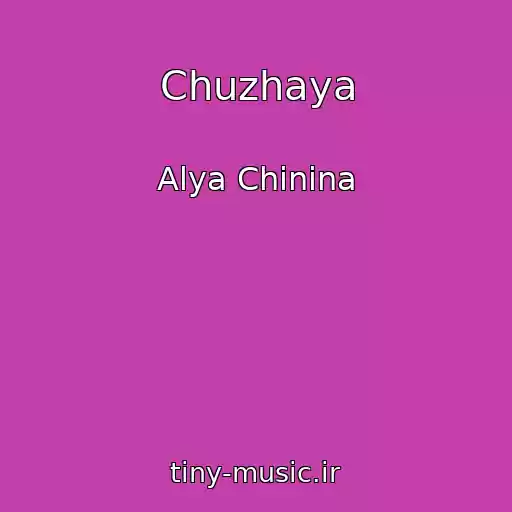 کاور آهنگ Chuzhaya از Alya Chinina
