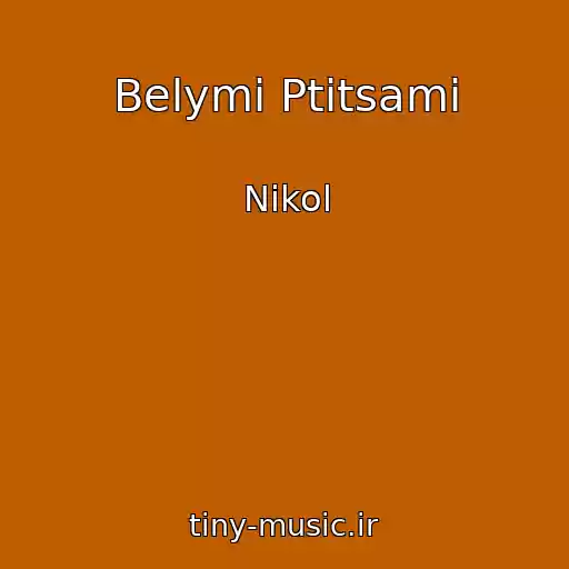 کاور آهنگ Belymi Ptitsami از Nikol