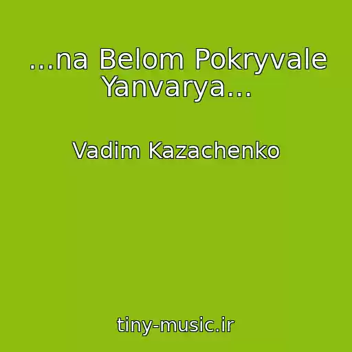 کاور آهنگ ...na Belom Pokryvale Yanvarya... از Vadim Kazachenko