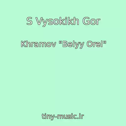 کاور آهنگ S Vysokikh Gor از Khramov "Belyy Orel"