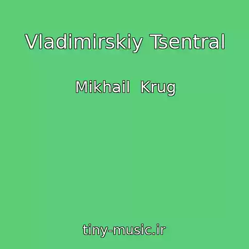 کاور آهنگ Vladimirskiy Tsentral از Mikhail  Krug