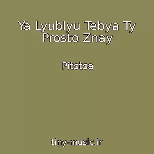 کاور آهنگ Ya Lyublyu Tebya Ty Prosto Znay از Pitstsa