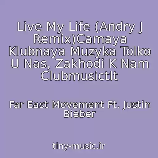 کاور آهنگ Live My Life (Andry J Remix)Camaya Klubnaya Muzyka Tolko U Nas, Zakhodi K Nam Clubmusictlt از Far East Movement Ft. Justin Bieber