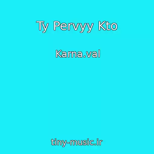 کاور آهنگ Ty Pervyy Kto از Karna.val