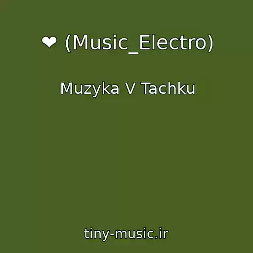 کاور آهنگ ❤ (Music_Electro) از Muzyka V Tachku