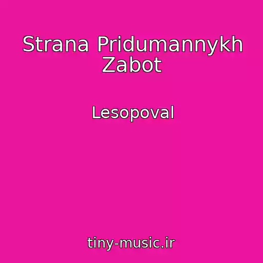 کاور آهنگ Strana Pridumannykh Zabot از Lesopoval