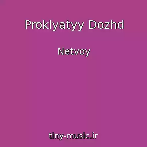 کاور آهنگ Proklyatyy Dozhd از Netvoy