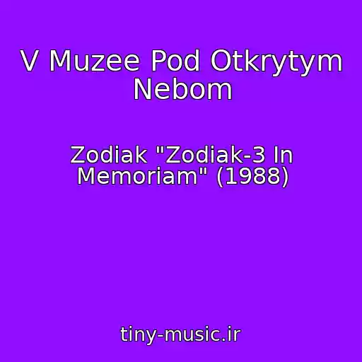 کاور آهنگ V Muzee Pod Otkrytym Nebom از Zodiak "Zodiak-3 In Memoriam" (1988)