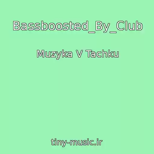 کاور آهنگ Bassboosted_By_Club از Muzyka V Tachku