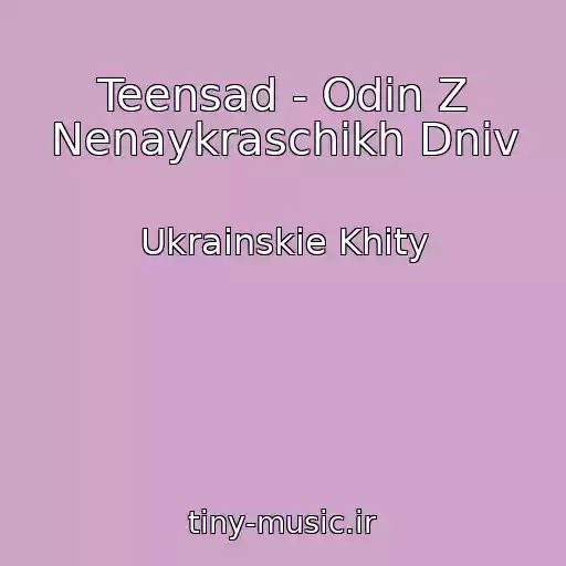 کاور آهنگ Teensad - Odin Z Nenaykraschikh Dnіv از Ukrainskie Khity