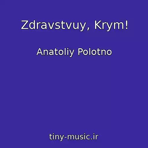 کاور آهنگ Zdravstvuy, Krym! از Anatoliy Polotno
