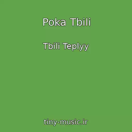 کاور آهنگ Poka Tbili از Tbili Teplyy