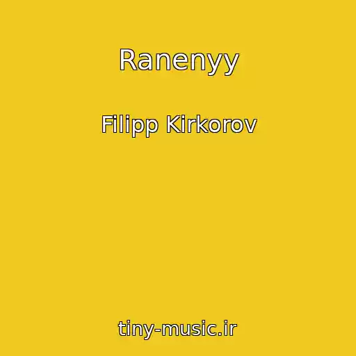 کاور آهنگ Ranenyy از Filipp Kirkorov