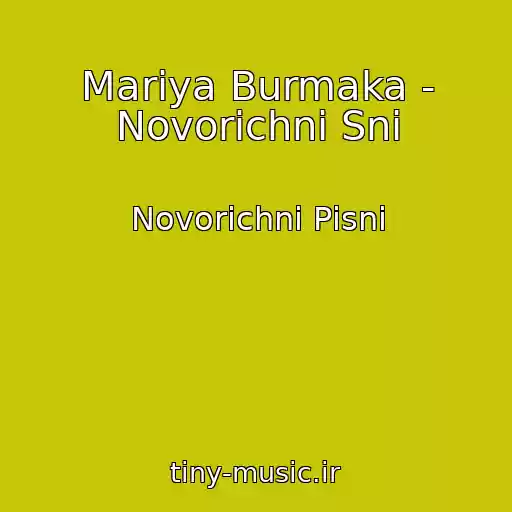 کاور آهنگ Marіya Burmaka - Novorіchnі Sni از Novorіchnі Pіsnі