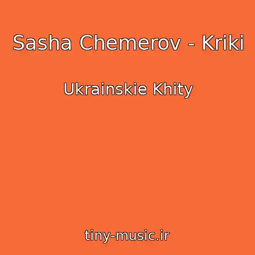 کاور آهنگ Sasha Chemerov - Kriki از Ukrainskie Khity