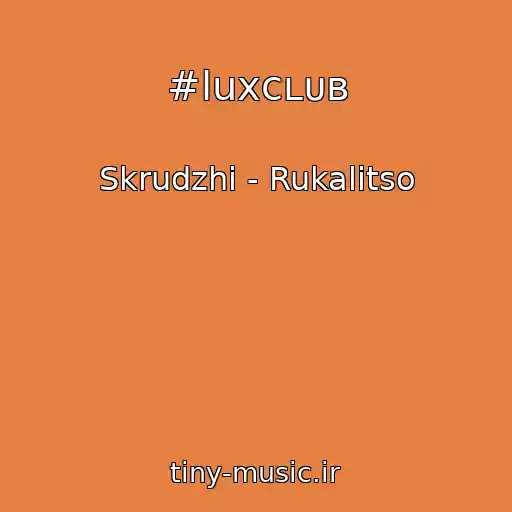 کاور آهنگ #luxᴄʟᴜʙ از Skrudzhi - Rukalitso