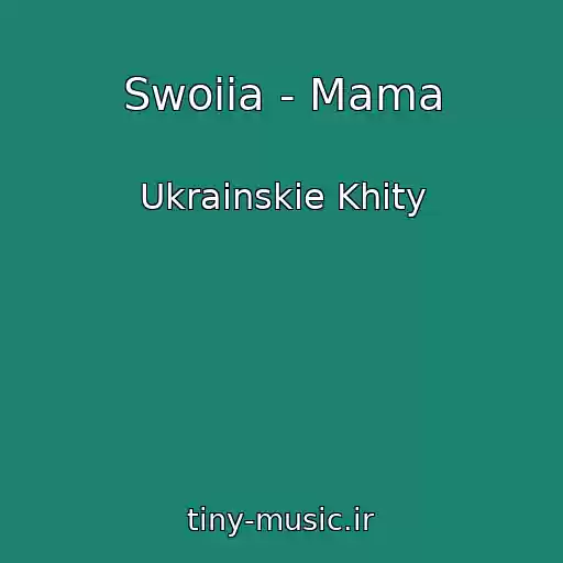 کاور آهنگ Swoiia - Mama از Ukrainskie Khity