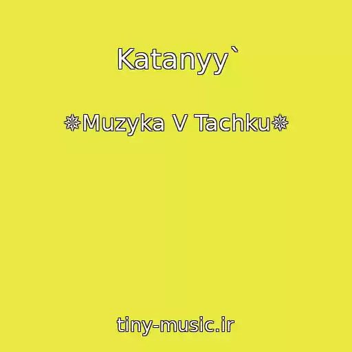 کاور آهنگ Katanyy` از ✵Muzyka V Tachku✵