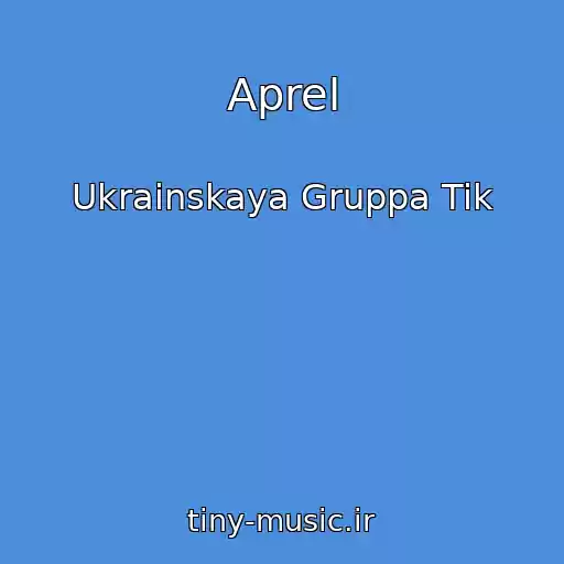 کاور آهنگ Aprel از Ukrainskaya Gruppa Tik