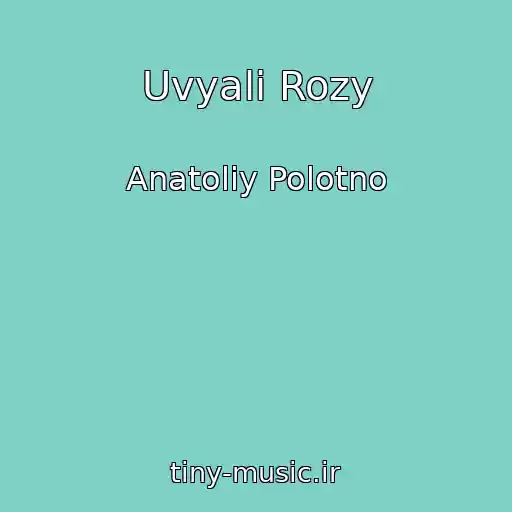کاور آهنگ Uvyali Rozy از Anatoliy Polotno